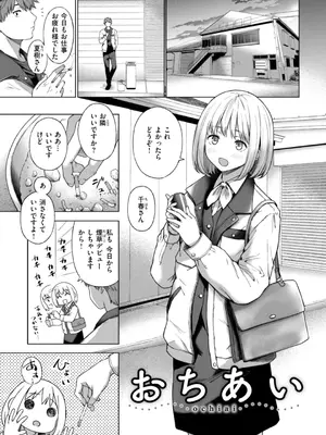 [だいじ] おにあい [DL版]_003