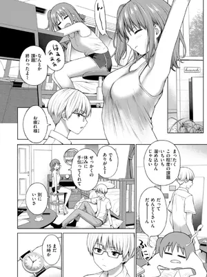 [だいじ] おにあい [DL版]_086