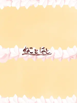 [ねことはと (鳩矢豆七)] 偽りの慰安旅行 最終日 憧れの女性は痴●電車で調教済みでした[DL版]_26