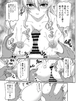 [ねことはと (鳩矢豆七)] 偽りの慰安旅行 最終日 憧れの女性は痴●電車で調教済みでした[DL版]_15