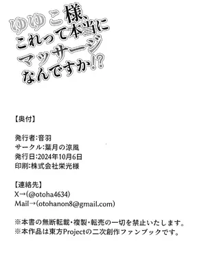 (紅楼夢20) [葉月の涼風 (音羽)] ゆゆこ様、これって本当にマッサージなんですか!？ (東方Project)｜幽幽子大人这样真的是在按摩吗!？ [白杨汉化组]_17