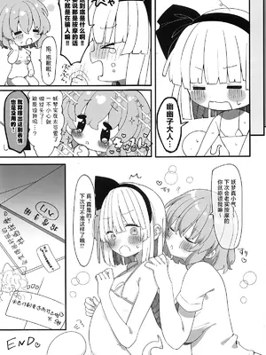 (紅楼夢20) [葉月の涼風 (音羽)] ゆゆこ様、これって本当にマッサージなんですか!？ (東方Project)｜幽幽子大人这样真的是在按摩吗!？ [白杨汉化组]_14