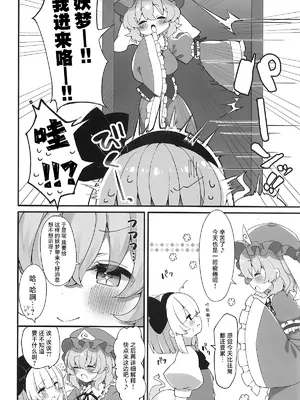 (紅楼夢20) [葉月の涼風 (音羽)] ゆゆこ様、これって本当にマッサージなんですか!？ (東方Project)｜幽幽子大人这样真的是在按摩吗!？ [白杨汉化组]_03