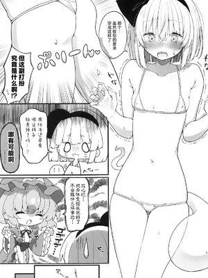 (紅楼夢20) [葉月の涼風 (音羽)] ゆゆこ様、これって本当にマッサージなんですか!？ (東方Project)｜幽幽子大人这样真的是在按摩吗!？ [白杨汉化组]_04