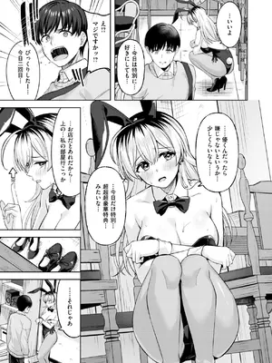 COMIC 快楽天ビースト 2024年12月号 [DL版]_135