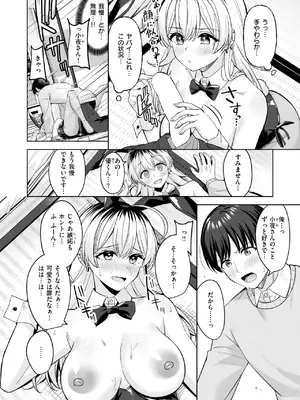 COMIC 快楽天ビースト 2024年12月号 [DL版]_138