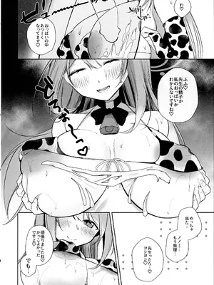 (C104) [あぶりたらこ亭 (緒結ころり)] 先生!母乳がとまりません! (ブルーアーカイブ)_17