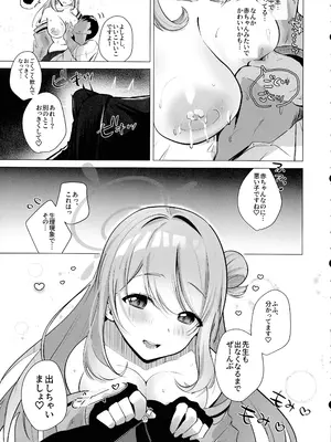 (C104) [あぶりたらこ亭 (緒結ころり)] 先生!母乳がとまりません! (ブルーアーカイブ)_06