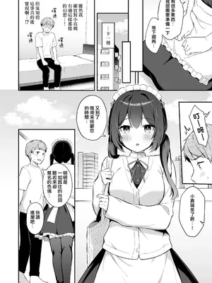 [タイガーロマン (タイガー)] 幼馴染の年下癒し系メイドと一緒に初体験する話｜和幼馴染年下治癒系的小女僕一起嘗試初體驗之事 [仰天大笑漢化組] [DL版]_08