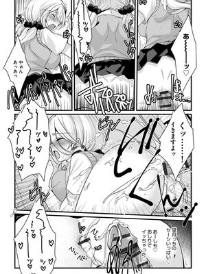 [たぢまよしかづ] ショタ活おねーさんっ！_152