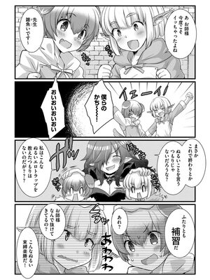 [たぢまよしかづ] ショタ活おねーさんっ！_117