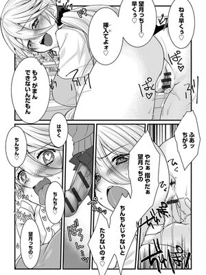 [たぢまよしかづ] ショタ活おねーさんっ！_149