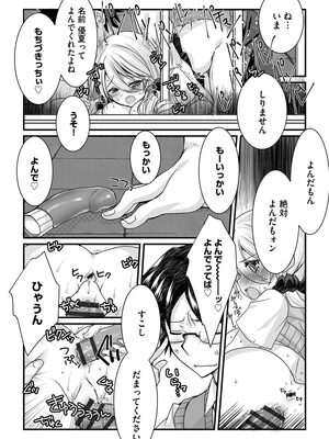 [たぢまよしかづ] ショタ活おねーさんっ！_156