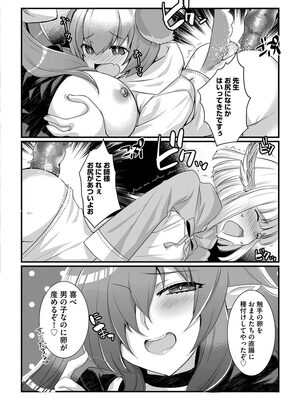 [たぢまよしかづ] ショタ活おねーさんっ！_130