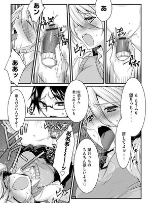 [たぢまよしかづ] ショタ活おねーさんっ！_148