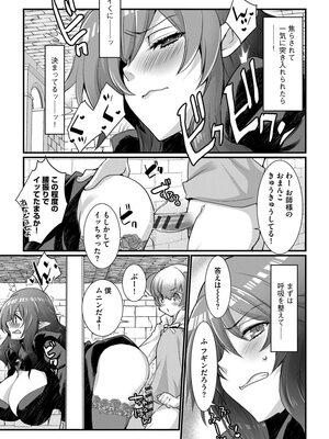 [たぢまよしかづ] ショタ活おねーさんっ！_113