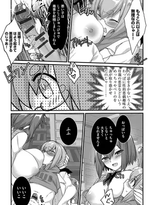 [たぢまよしかづ] ショタ活おねーさんっ！_185