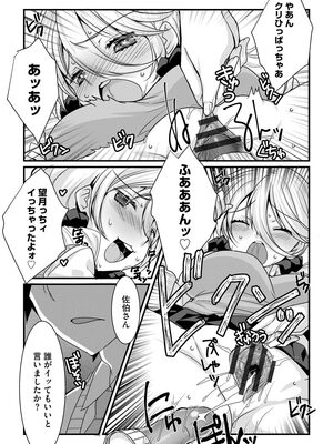 [たぢまよしかづ] ショタ活おねーさんっ！_146