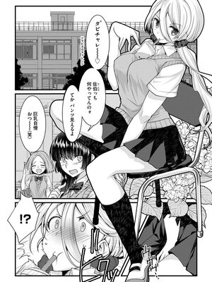 [たぢまよしかづ] ショタ活おねーさんっ！_137