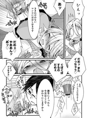 [たぢまよしかづ] ショタ活おねーさんっ！_147