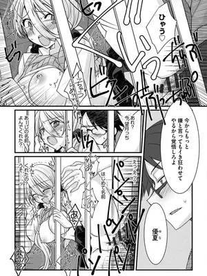 [たぢまよしかづ] ショタ活おねーさんっ！_155