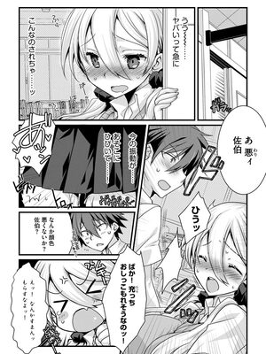 [たぢまよしかづ] ショタ活おねーさんっ！_139