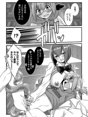 [たぢまよしかづ] ショタ活おねーさんっ！_184