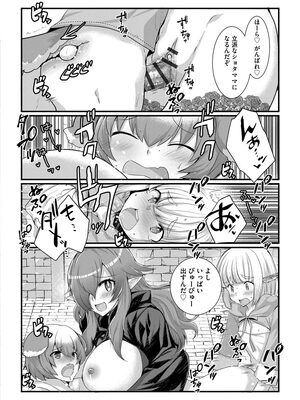 [たぢまよしかづ] ショタ活おねーさんっ！_132