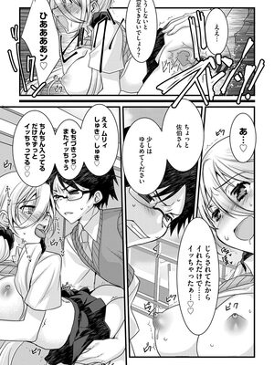 [たぢまよしかづ] ショタ活おねーさんっ！_154