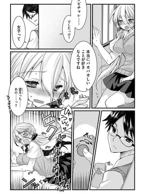 [たぢまよしかづ] ショタ活おねーさんっ！_140