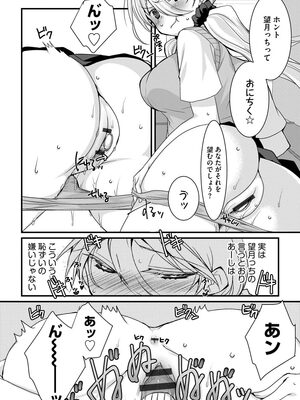 [たぢまよしかづ] ショタ活おねーさんっ！_144