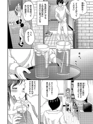 [ミナトイトヤ] 彼女が堕ちるまで…。2【電子限定版】 [DL版]_128