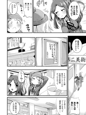 [まる寝子] TSあらかると_142