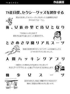 [まる寝子] TSあらかると_176