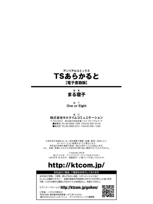 [まる寝子] TSあらかると_178