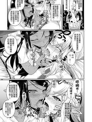 [シュート・ザ・ムーン (フエタキシ)] ハイエルフ×ハイスクール 白×黒 [無毒漢化组] [無修正](C89)_010