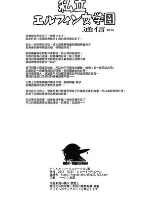 [シュート・ザ・ムーン (フエタキシ)] ハイエルフ×ハイスクール 白×黒 [無毒漢化组] [無修正](C89)_041