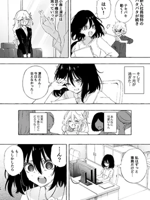 [のやま] 耳で恋した同僚〜オナサポ音声オタク女が同僚の声に反応してイキまくり〜_28