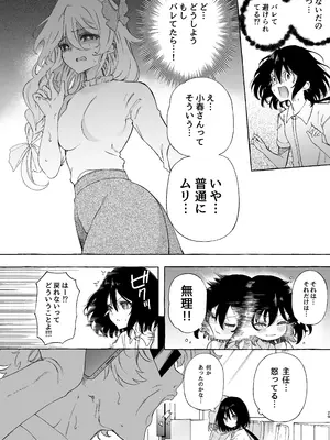 [のやま] 耳で恋した同僚〜オナサポ音声オタク女が同僚の声に反応してイキまくり〜_29