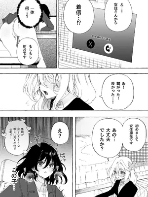 [のやま] 耳で恋した同僚〜オナサポ音声オタク女が同僚の声に反応してイキまくり〜_11