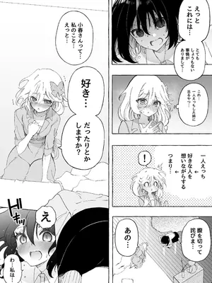 [のやま] 耳で恋した同僚〜オナサポ音声オタク女が同僚の声に反応してイキまくり〜_40