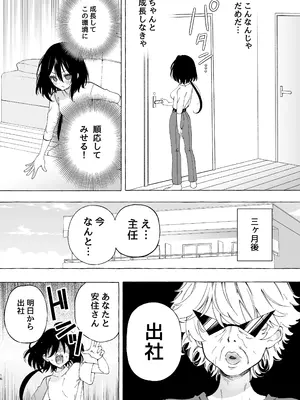 [のやま] 耳で恋した同僚〜オナサポ音声オタク女が同僚の声に反応してイキまくり〜_16