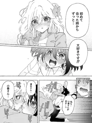 [のやま] 耳で恋した同僚〜オナサポ音声オタク女が同僚の声に反応してイキまくり〜_41