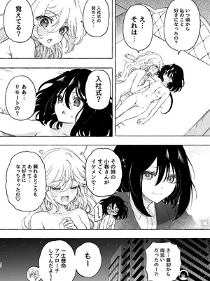 [のやま] 耳で恋した同僚〜オナサポ音声オタク女が同僚の声に反応してイキまくり〜_62