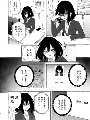 [のやま] 耳で恋した同僚〜オナサポ音声オタク女が同僚の声に反応してイキまくり〜_06