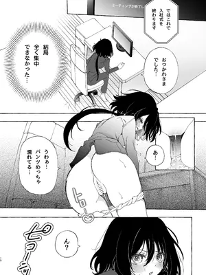 [のやま] 耳で恋した同僚〜オナサポ音声オタク女が同僚の声に反応してイキまくり〜_10