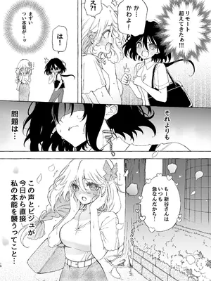 [のやま] 耳で恋した同僚〜オナサポ音声オタク女が同僚の声に反応してイキまくり〜_18