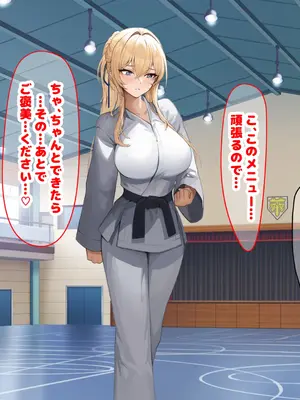 [なのはなジャム (ちょび郎)] 女子空手部主将の先輩と貧弱部員な僕がある日突然らぶらぶな関係になって中出しセックスしまくる話_216