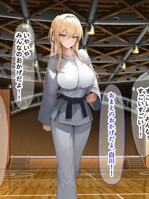 [なのはなジャム (ちょび郎)] 女子空手部主将の先輩と貧弱部員な僕がある日突然らぶらぶな関係になって中出しセックスしまくる話_267