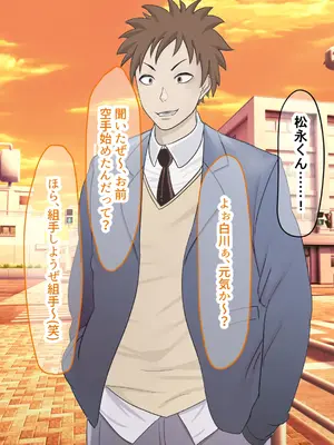 [なのはなジャム (ちょび郎)] 女子空手部主将の先輩と貧弱部員な僕がある日突然らぶらぶな関係になって中出しセックスしまくる話_037